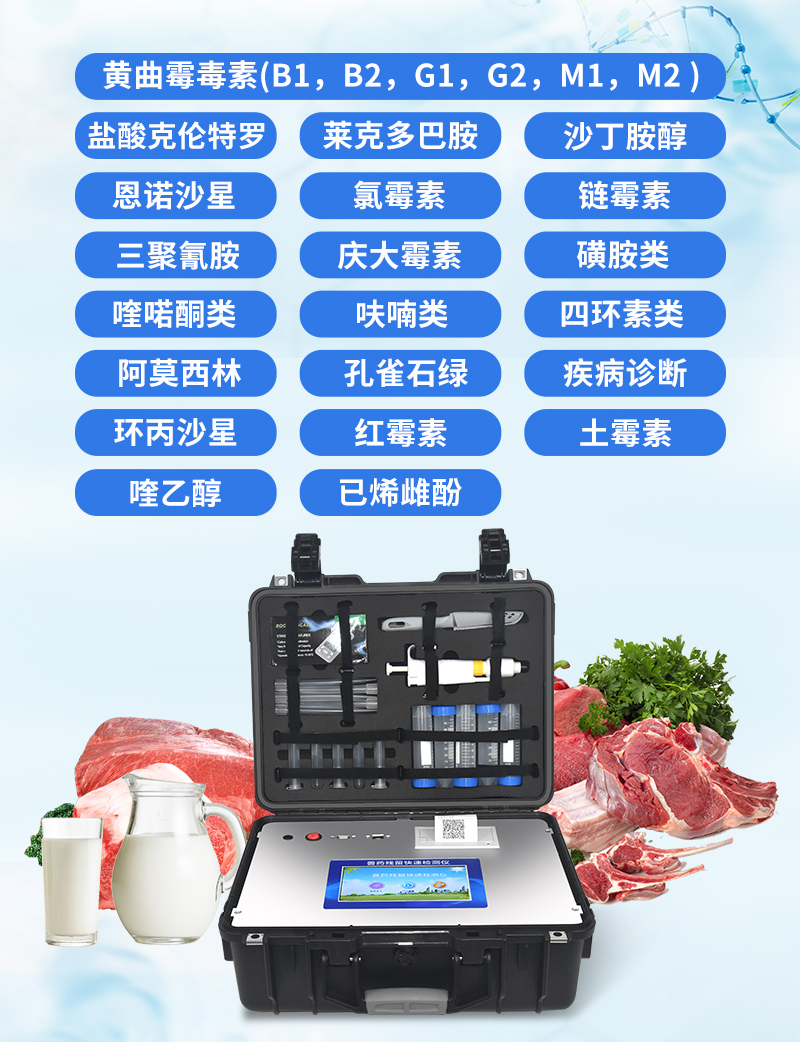 畜禽養(yǎng)殖疫病檢測(cè)設(shè)備