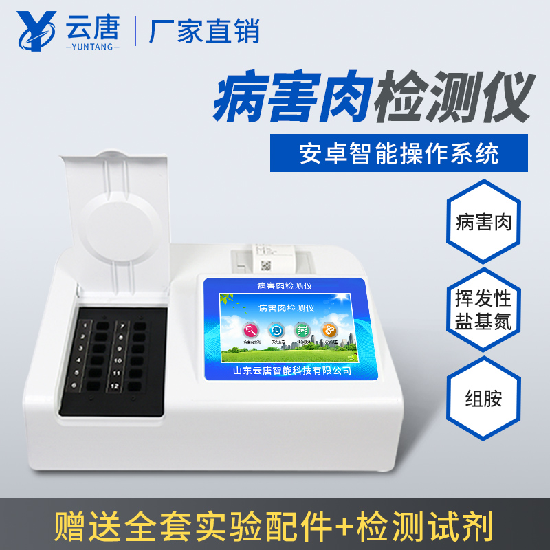 2022新款病害肉檢測儀有哪些特點？
