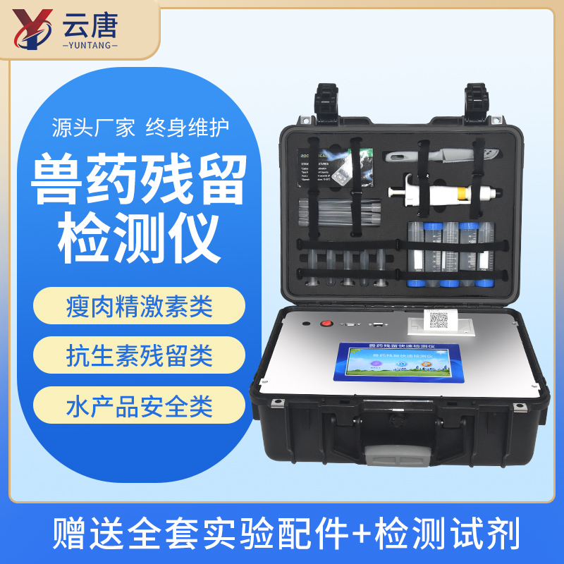 磺胺類獸藥殘留檢測儀耗時多久？