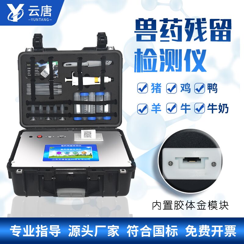 藍(lán)牙版獸藥殘留檢測(cè)儀價(jià)格貴嗎？