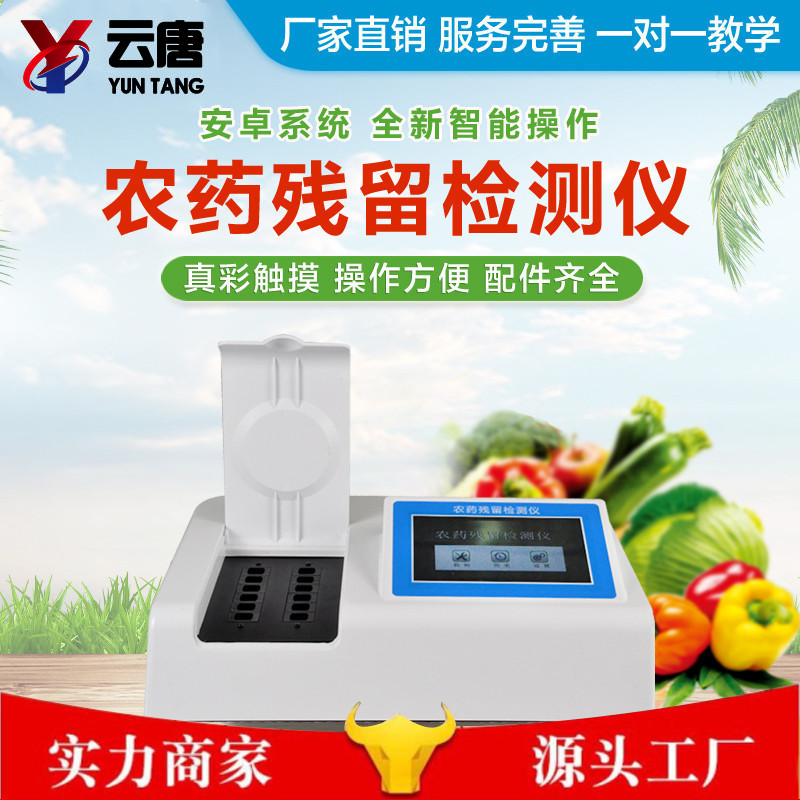 農(nóng)藥殘留檢測儀哪家好？