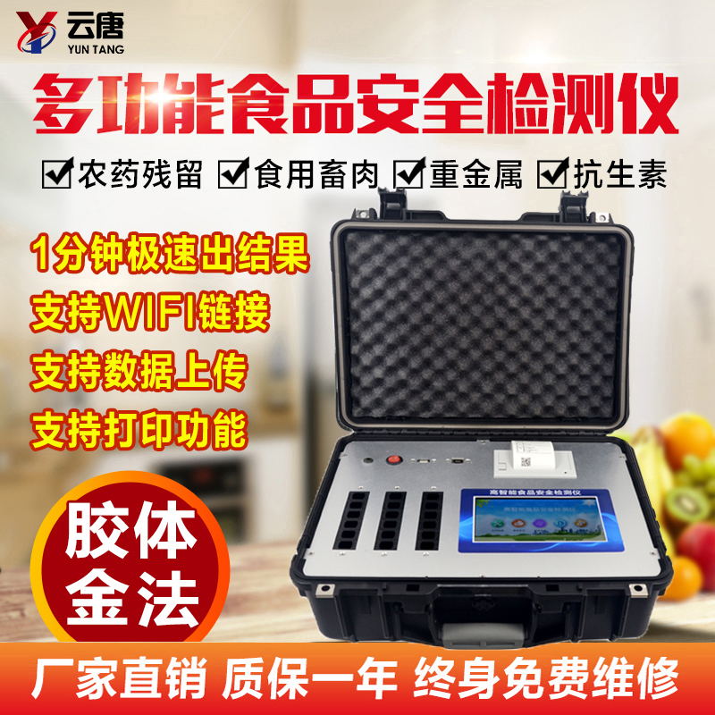 食品安全檢測(cè)儀有哪些用途？