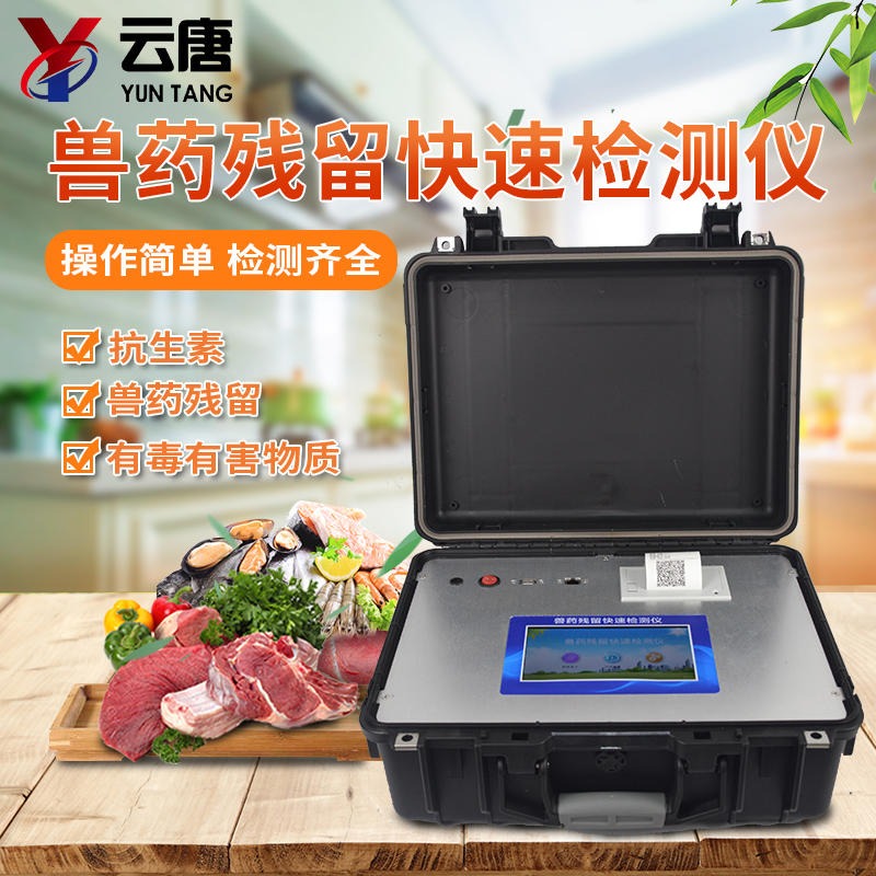 獸藥殘留檢測儀有什么應(yīng)用優(yōu)勢？