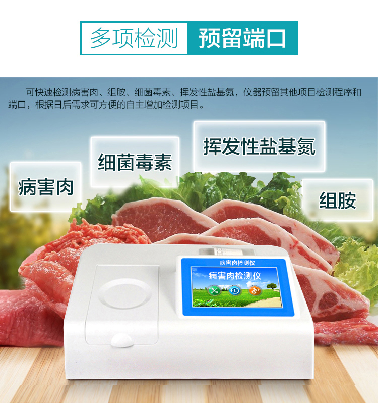 病害肉檢測儀能檢測什么？