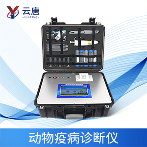 動(dòng)物疫病診斷儀在養(yǎng)殖業(yè)有什么用途？