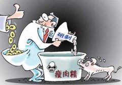 瘦肉精危害知多少？